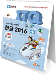 ITQ 한글 2016(스탠드형 스프링북)(자바따)(스프링)