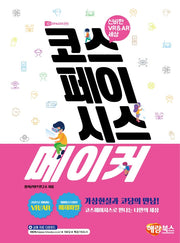 코스페이시스 메이커
