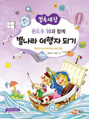 윈도우10과 함께 별나라 여행자 되기(컴속세상)