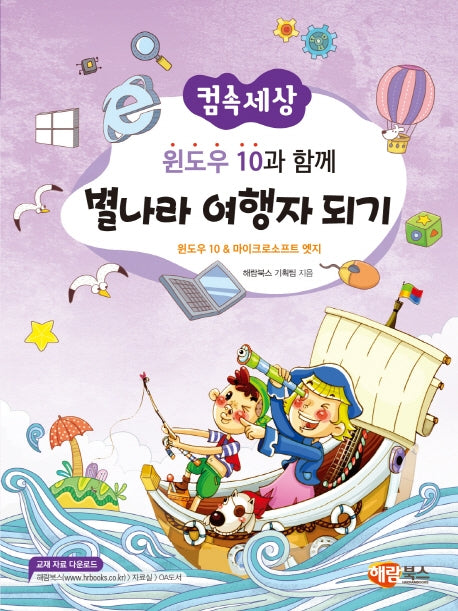 윈도우10과 함께 별나라 여행자 되기(컴속세상)