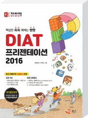 DIAT 프리젠테이션 2016 (일반형)(자바따)