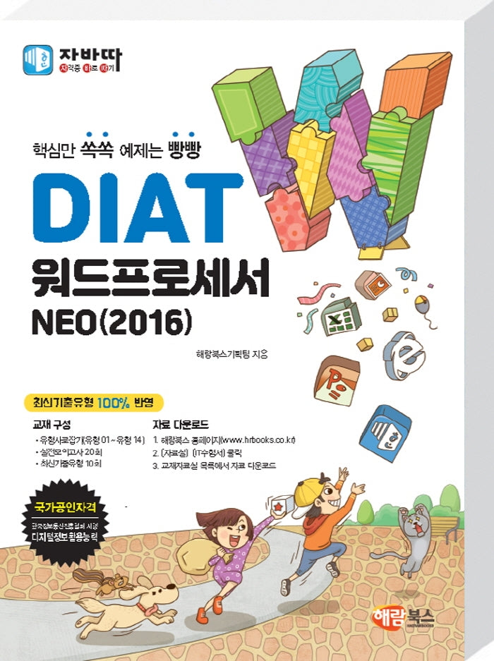 DIAT 워드프로세서 NEO(2016)