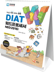 DIAT 워드프로세서 NEO(2016)(스탠드형)(스프링)
