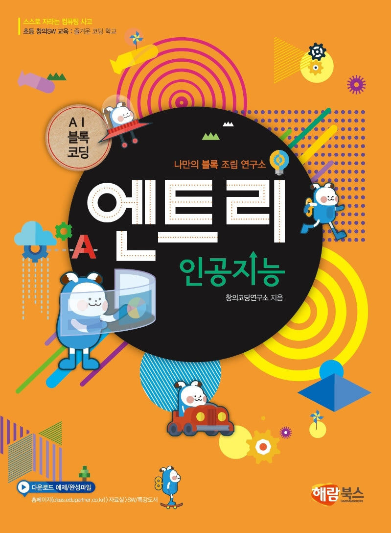 엔트리 인공지능