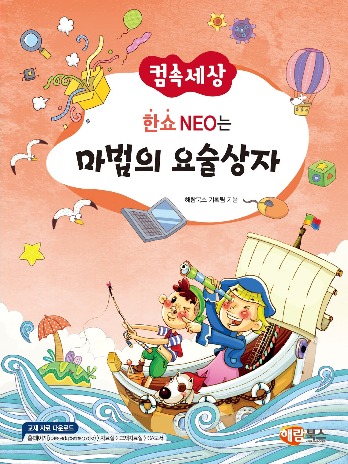 한쇼 NEO는 마법의 요술상자(컴속세상)