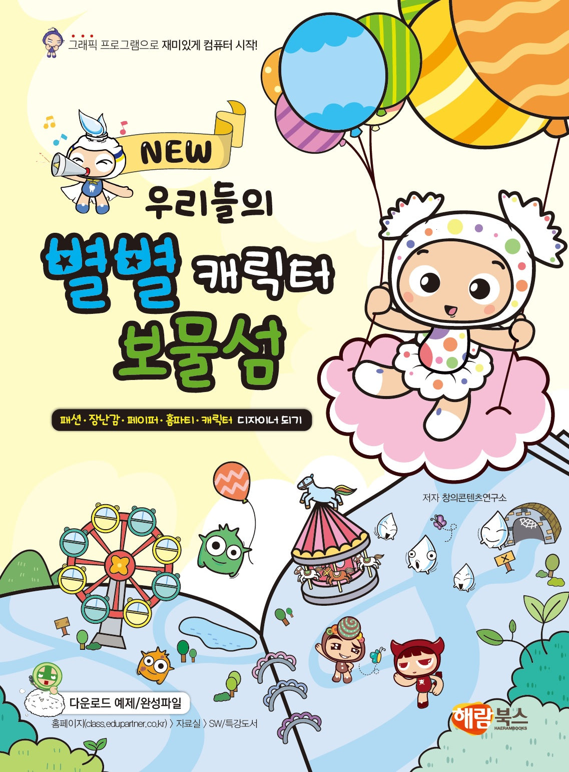 New 우리들의 별별 캐릭터 보물섬