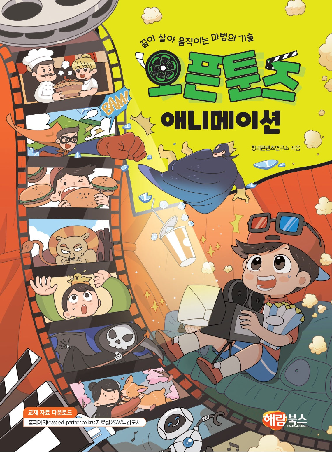 오픈툰즈 애니메이션