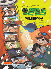 오픈툰즈 애니메이션