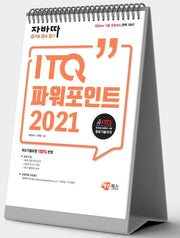 자바따 ITQ 파워포인트 2021(스탠드형)(스프링)