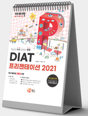자바따 DIAT 프리젠테이션 2021(스프링)