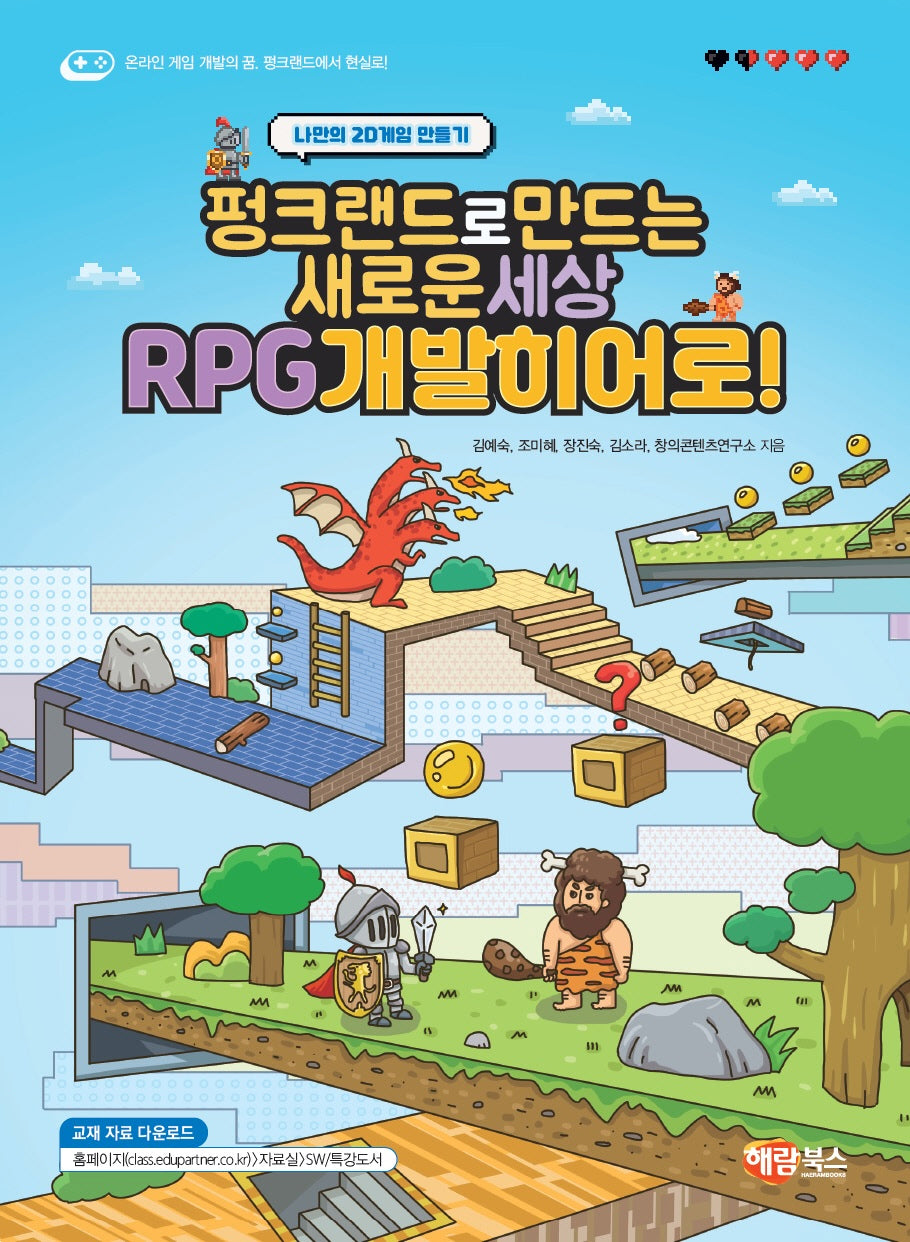 펑크랜드로 만드는 새로운 세상 RPG개발히어로!