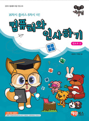 컴퓨터와 인사하기 윈도우 11(컴선생 여우님)