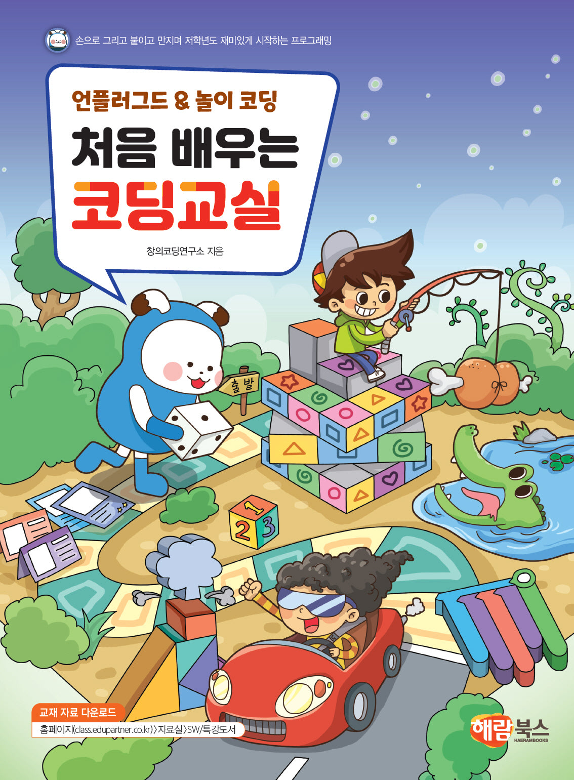 언플러그드  놀이 코딩 처음 배우는 코딩교실