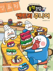 꿀꺽코딩 엔트리 주니어