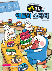 꿀꺽코딩 엔트리 스타터