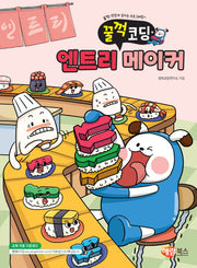 꿀꺽 코딩 엔트리 메이커
