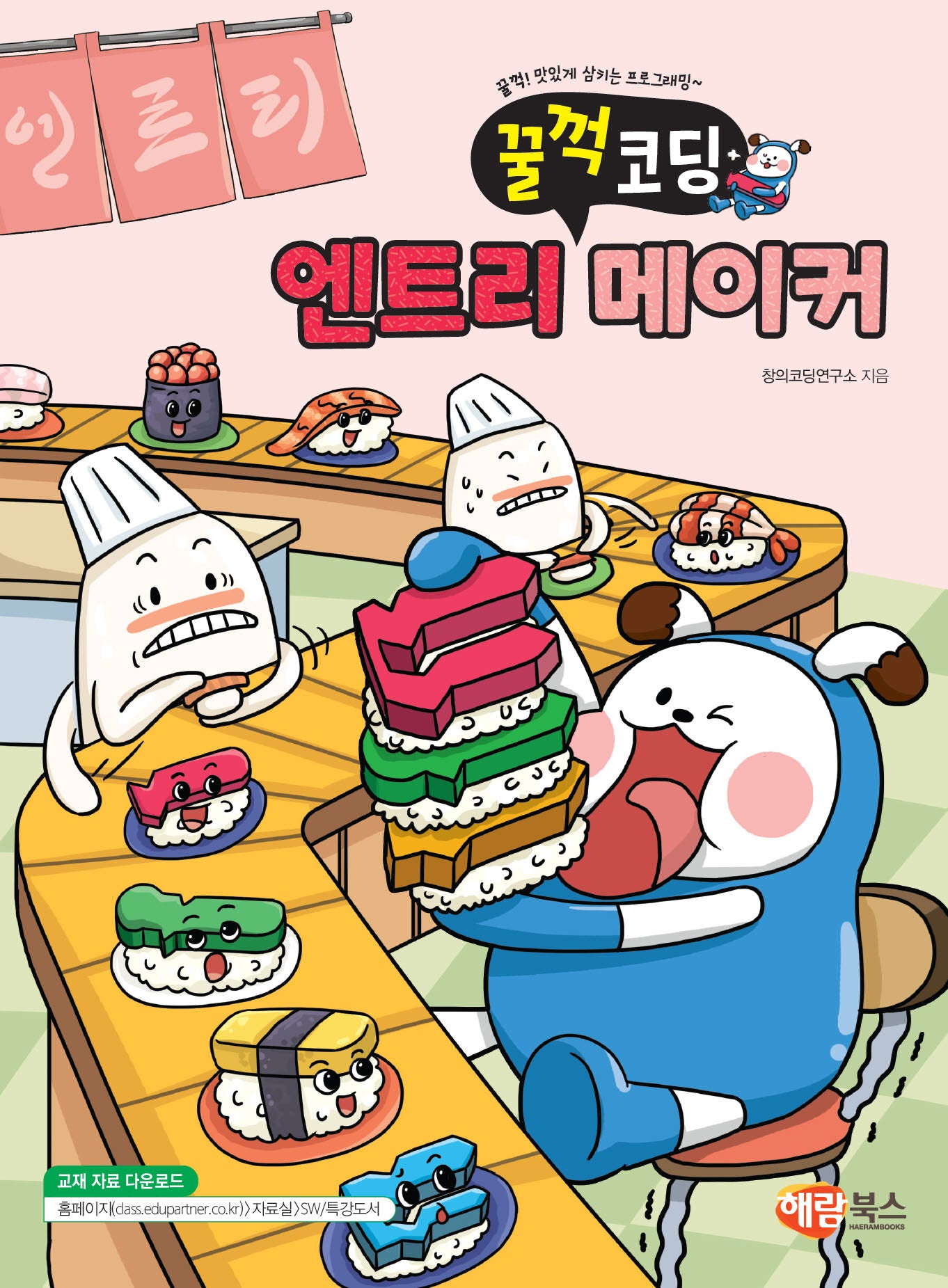꿀꺽 코딩 엔트리 메이커