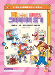 AI와 함께 콘텐츠 크리에이터되기