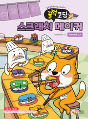 꿀꺽코딩 스크래치3.0 메이커