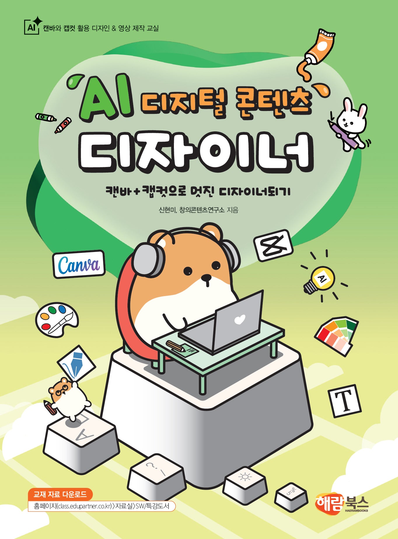 AI 디지털 콘텐츠 디자이너