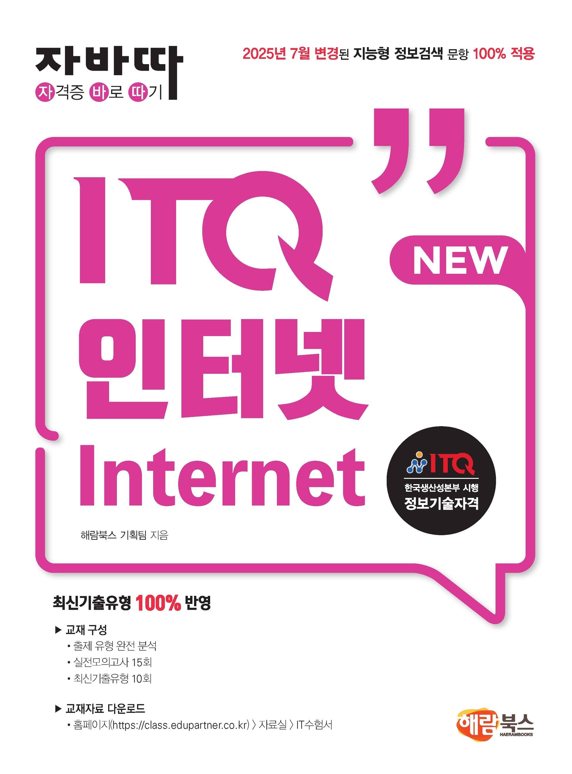 자바따 New ITQ 인터넷