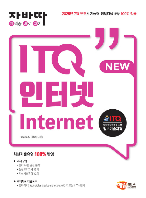 자바따 New ITQ 인터넷