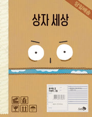 상자 세상(바람그림책 100)