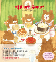 겨울은 어떤 곳이야?(바람그림책 117)(양장본 Hardcover)