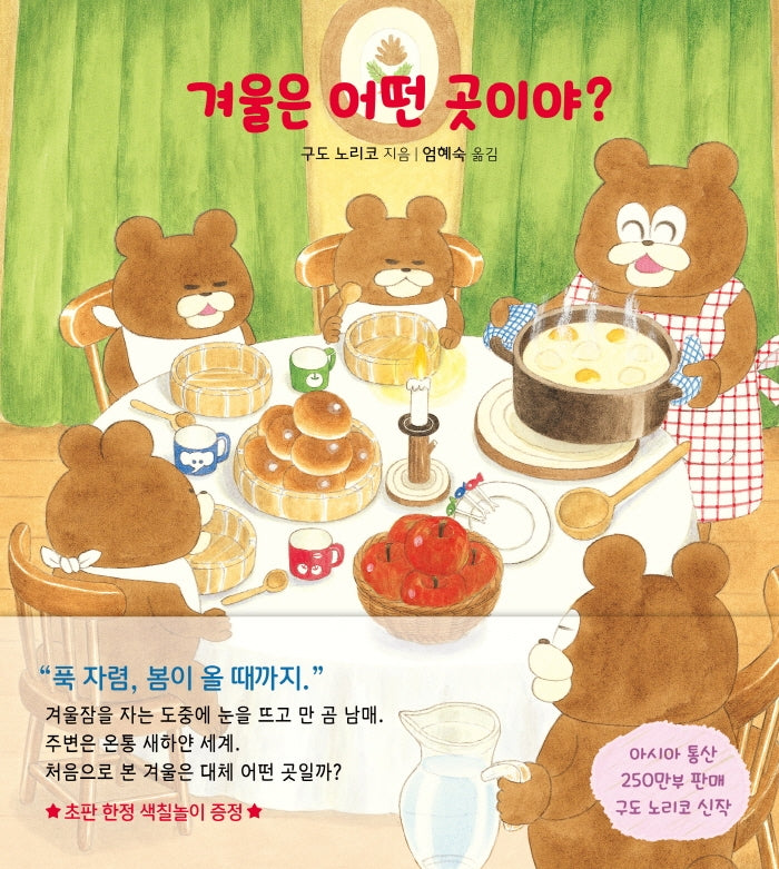 겨울은 어떤 곳이야?(바람그림책 117)(양장본 Hardcover)