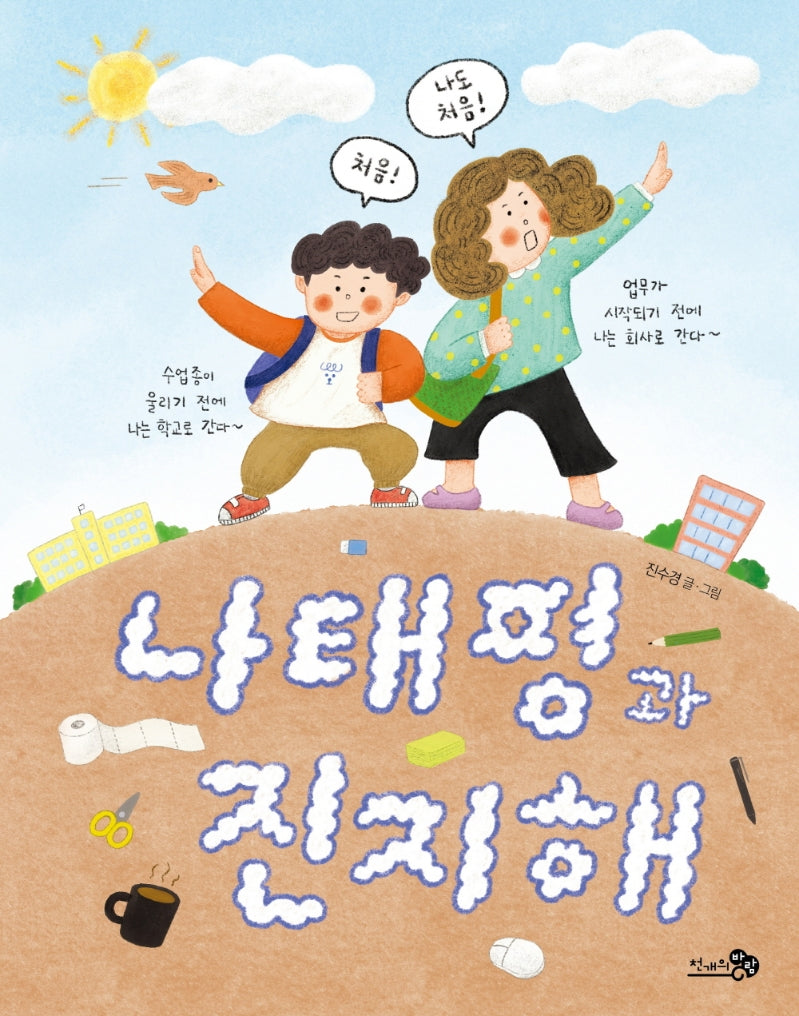 나태평과 진지해(바람그림책 119)