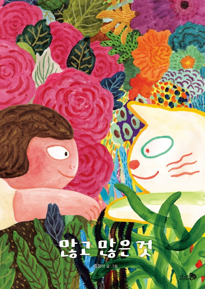 많고 많은 것(바람그림책 121)(양장본 Hardcover)