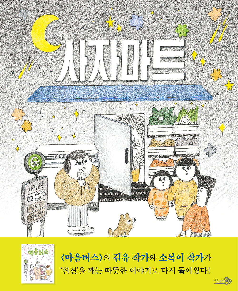 사자마트(바람그림책 137)(양장본 Hardcover)