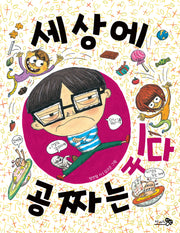 세상에 공짜는 있다(바람동시책 3)
