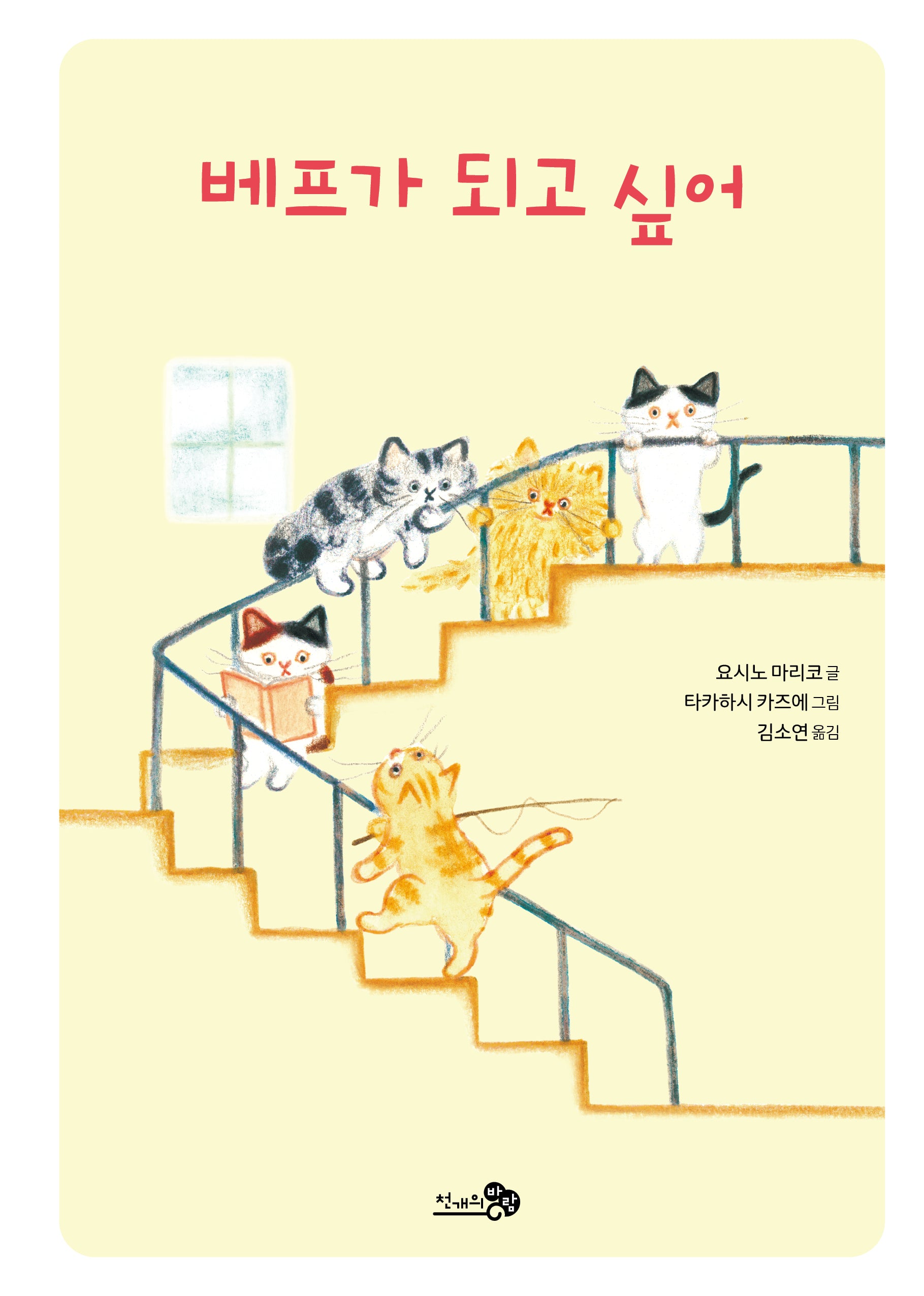 베프가 되고 싶어(학교종이 땡땡땡 13)