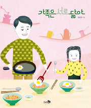가족은 서로 닮아(바람그림책 143)(양장본 Hardcover)
