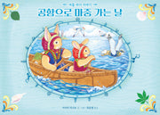 공항으로 마중 가는 날: 여름 바다 이야기(바람그림책 146)(양장본 Hardcover)