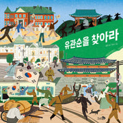 유관순을 찾아라(바람그림책 151)(양장본 Hardcover)