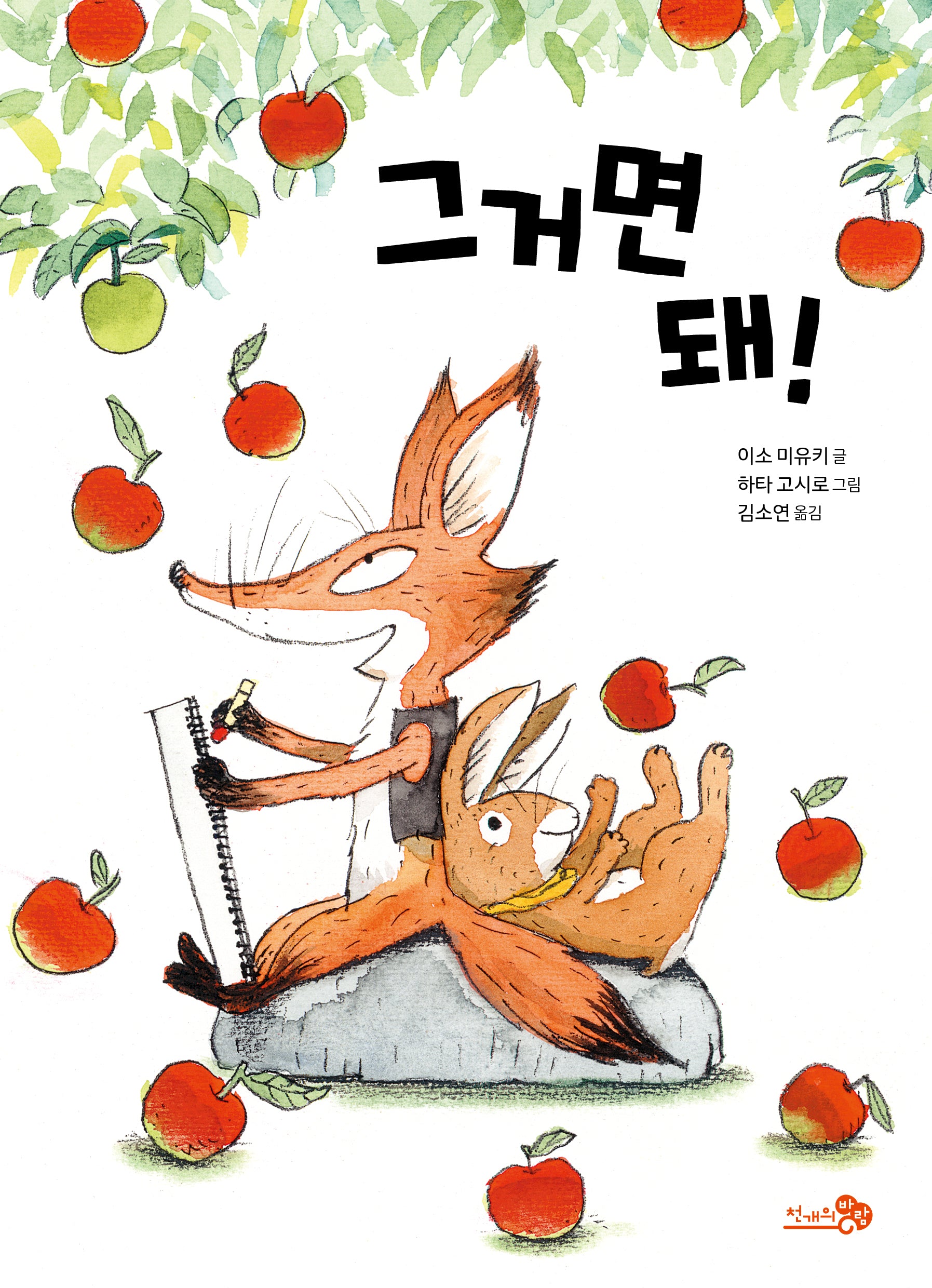 그거면 돼!(학교종이 땡땡땡 15)