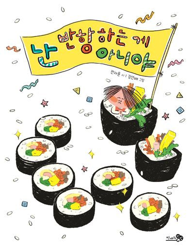 난 반항하는 게 아니야(바람동시책 5)