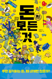 돈의 모든 것(십대톡톡 6)