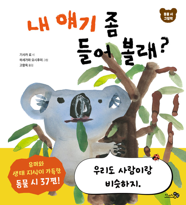 내 얘기 좀 들어 볼래?(바람그림책 180)(양장본 Hardcover)
