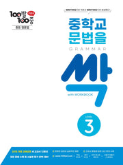 100발 100중 중학교 문법을 싹 Level 3(Grammar)