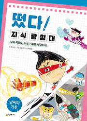떴다 지식 탐험대: 날씨와 기후(개정판)