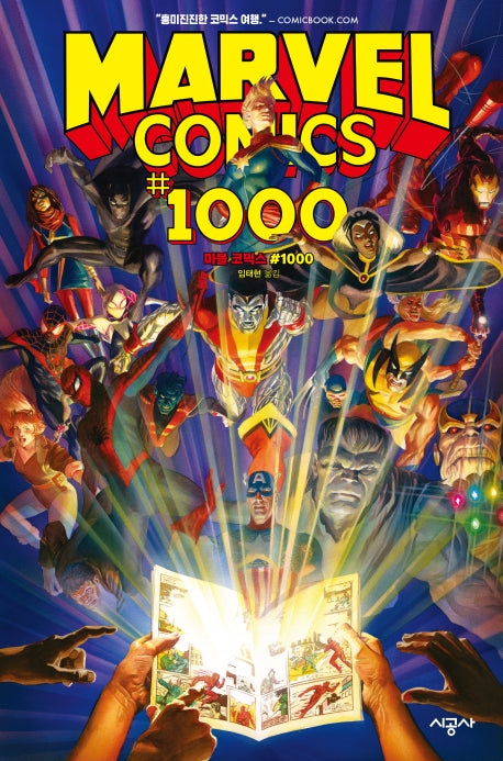 마블 코믹스 #1000(양장본 Hardcover)