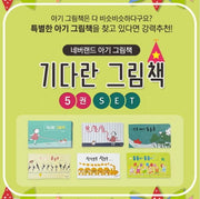 기다란 그림책 세트(개정판)(보드북)(전5권)