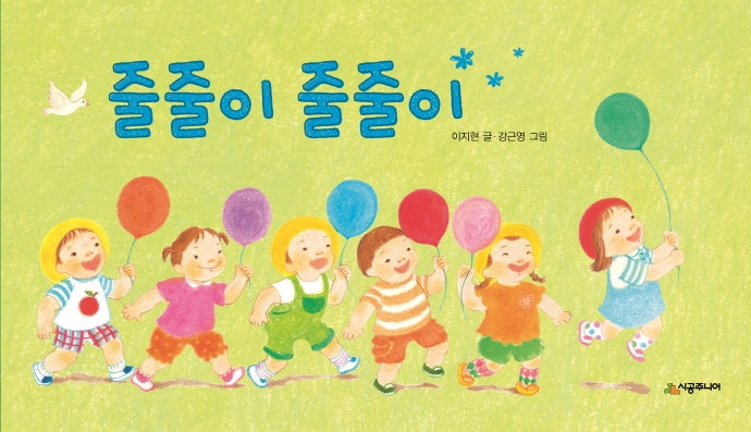 줄줄이 줄줄이(기다란 그림책 시리즈)(양장본 HardCover)