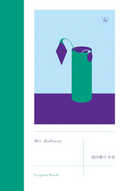 댈러웨이 부인(버지니아 울프 미니 선집 3)(양장본 Hardcover)