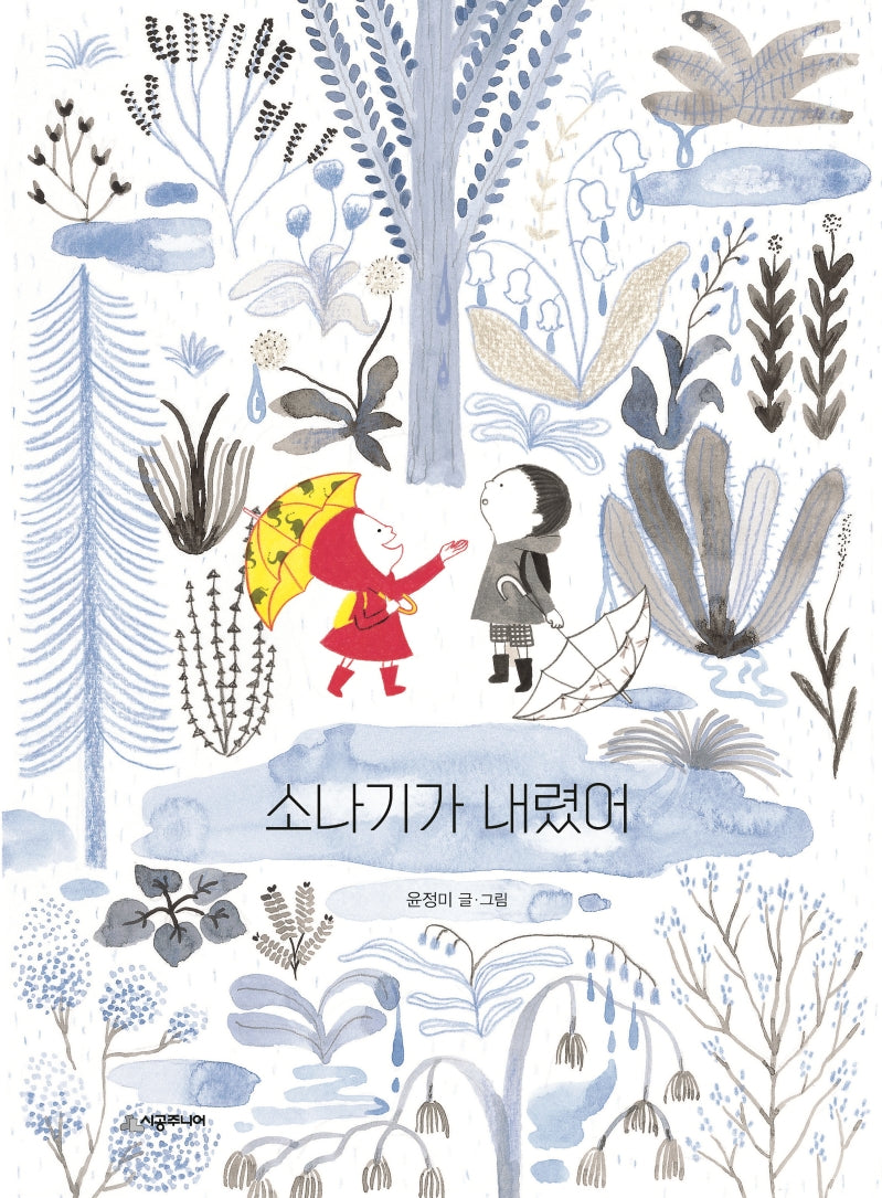 소나기가 내렸어(네버랜드 우리 걸작 그림책 68)(양장본 HardCover)