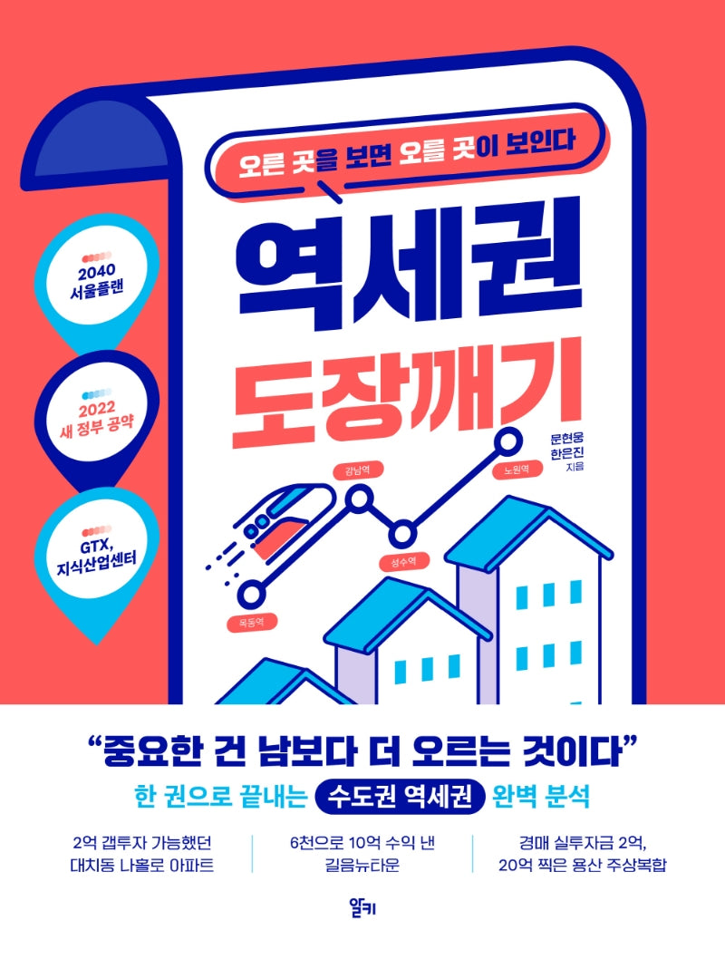 역세권 도장깨기
