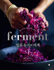발효 음식의 세계(Ultimate Book(얼티밋 북) 3)(양장본 Hardcover)